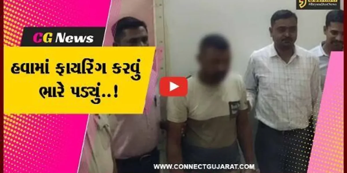 પંચમહાલ : પિસ્તોલ વડે હવામાં 2 રાઉન્ડ ફાયરિંગ કરી લોકોમાં દહેશત ફેલાવનાર શખ્સની પોલીસે કરી ધરપકડ…