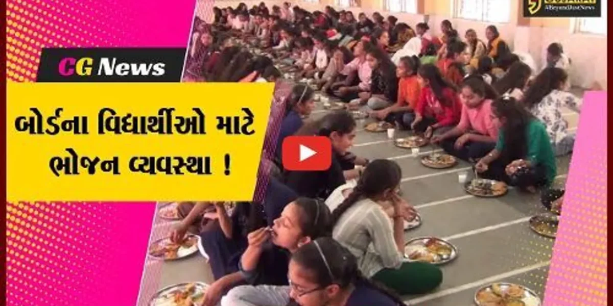 જામનગર: બોર્ડની પરીક્ષા આપી રહેલ વિદ્યાર્થીઓ માટે જમણવારનું આયોજન