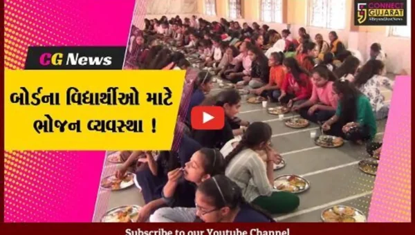 જામનગર: બોર્ડની પરીક્ષા આપી રહેલ વિદ્યાર્થીઓ માટે જમણવારનું આયોજન