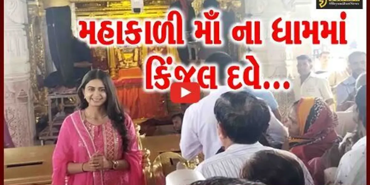 કિંજલ દવેની પાવાગઢમાં “એન્ટ્રી” : ડોક્યુમેન્ટ્રી શૂટ કરતાં પહેલા મેળવ્યા મહાકાળી માઁના આશીર્વાદ…