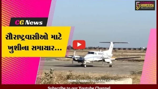 જુનાગઢ : હવે, કેશોદ એરપોર્ટ બનશે “આંતરરાષ્ટ્રીય કક્ષા”નું એરપોર્ટ, વહીવટી તંત્ર દ્વારા સર્વેક્ષણ હાથ ધરાયું…
