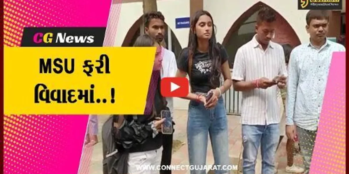 વડોદરાની વિશ્વવિખ્યાત MSUના અંધેર વહીવટનો ભોગ બની ભાજપના ધારાસભ્યની પુત્રી..!
