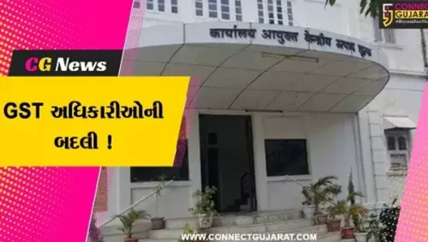 ભાવનગર : GST વિભાગના ચાર અધિકારીની બદલી, રાજ્યમાં 76 જીએસટી અધિકારીની બદલી કરવામાં આવી