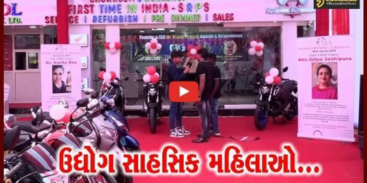 અમદાવાદ : 2 મહિલાઓએ શરૂ કર્યો VSOL SRPS ટુ-વ્હીલરનો શોરૂમ, એક જ સ્થળેથી મળશે તમામ ટુ-વ્હીલર