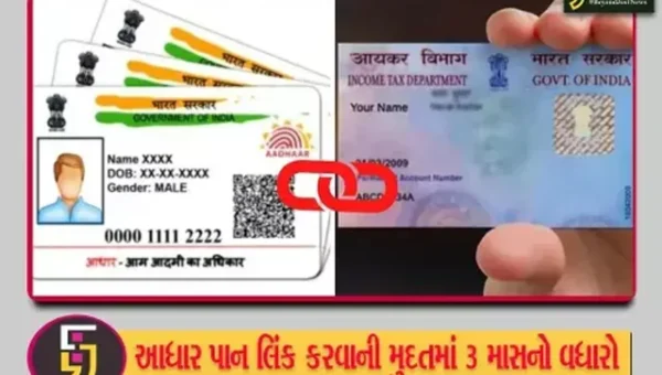 કેન્દ્ર સરકારે આધાર કાર્ડ અને પાનકાર્ડ લિન્ક કરવાની સમય મર્યાદા વધારી, 30 જૂન સુધી કરાવી શકાશે લિંક