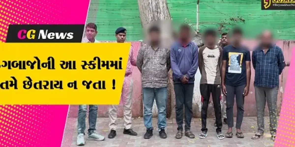 અમદાવાદ: સાયબર ગઠિયાઓ રાજસ્થાનથી કરી રહ્યા છે લોકોને ટાર્ગેટ, 5 આરોપીની ધરપકડ