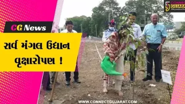અંકલેશ્વર: જે બી મોદી કેન્સર સેન્ટર દ્વારા સર્વ મંગલ ઉદ્યાન વૃક્ષારોપણનો કાર્યક્રમ યોજાયો