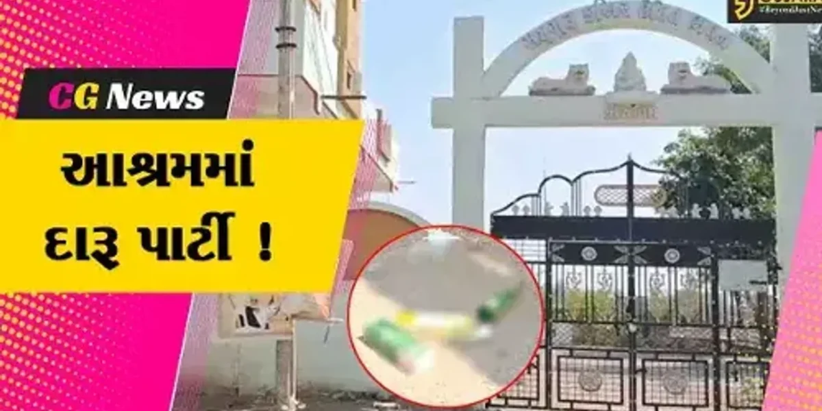 ભાવનગર:કબીર આશ્રમમાં દારૂ-બર્થ ડે પાર્ટી ચાલતી હોવાના સ્થાનિકોના આક્ષેપ, તંત્ર દ્વારા સીલકરાયું