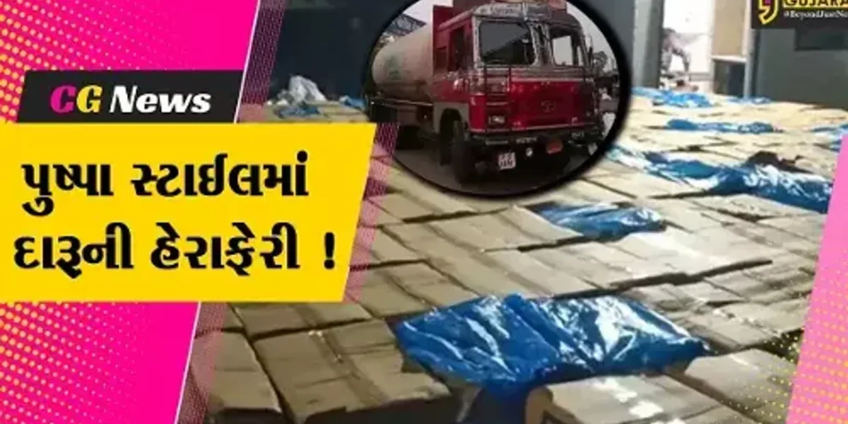 ભરૂચ: પાલેજ નજીક હાઇવે પરથી ગેસના ટેન્કરમાંથી ઝડપાયો રૂ. 64 લાખનો વિદેશી દારૂ,પોલીસે ફિલ્મી ઢબે ઝડપી પાડ્યો