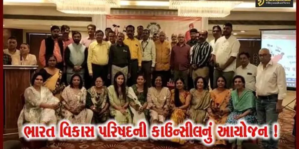 ભરૂચ: ભારત વિકાસ પરિષદ દક્ષિણ પ્રાંતીય કાઉન્સીલનું આયોજન, નવા હોદ્દેદારોની કરાય વરણી