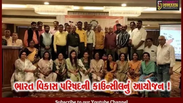 ભરૂચ: ભારત વિકાસ પરિષદ દક્ષિણ પ્રાંતીય કાઉન્સીલનું આયોજન, નવા હોદ્દેદારોની કરાય વરણી