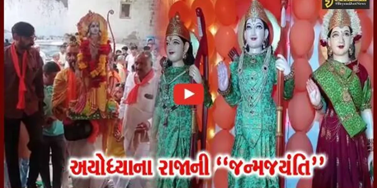 “જય જય શ્રી રામ”ના નાદ સાથે હૈયે હૈયું દળાયું, રાજ્યભરમાં રામનોમની ઉત્સાહપૂર્વક ઉજવણી કરાય…