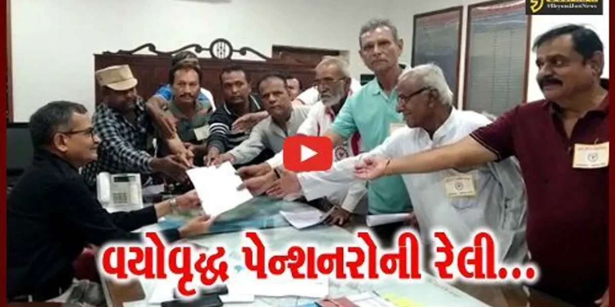ભાવનગર : આર્થિક મુશ્કેલીનો સામનો કરતાં વયોવૃદ્ધ પેન્શનરોએ યોજી રેલી, કરી પેન્શન વધારાની માંગ…