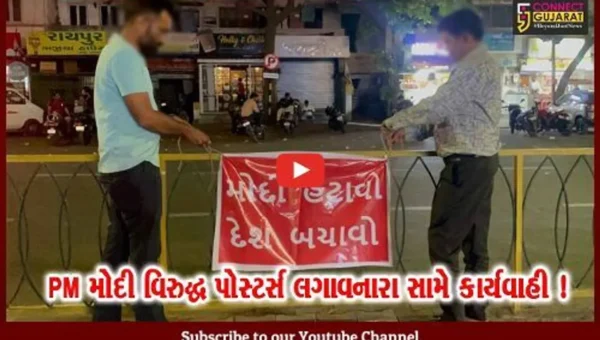અમદાવાદ: PM મોદી વિરુદ્ધ પોસ્ટર્સ લગાવનારા 8 લોકોની ધરપકડ, લખ્યુ હતું ‘મોદી હટાવો, દેશ બચાવો’