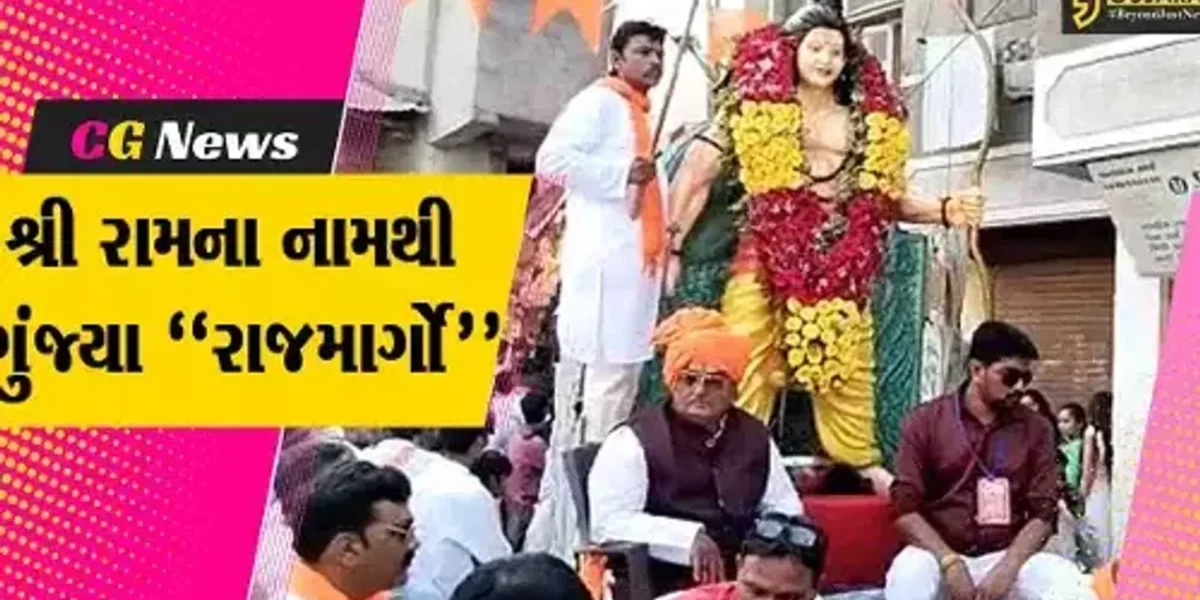 ભરૂચ : રામનવમી નિમિત્તે VHP અને બજરંગ દળ દ્વારા શ્રી રામ ભગવાનની ભવ્ય શોભાયાત્રા યોજાય…