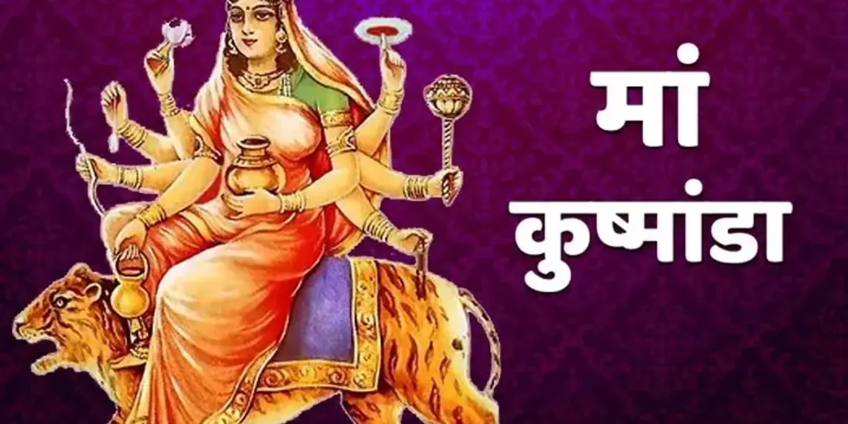 ચૈત્ર નવરાત્રી 2023: નવરાત્રીના ચોથા દિવસે કરો માતા કુષ્માંડાની પૂજા, જાણો સંપૂર્ણ પદ્ધતિ અને મંત્ર