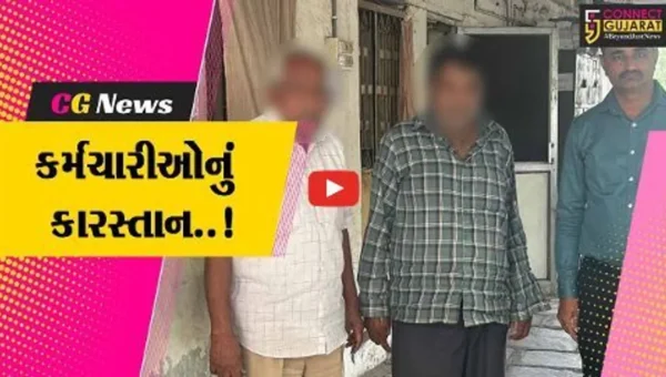 અમદાવાદ : તમે વિચારી નહીં શકો તેવી છેતરપિંડી, નોકરી-પગાર ચાલુ રહે તે માટે કર્મચારીઓનું કારસ્તાન..!
