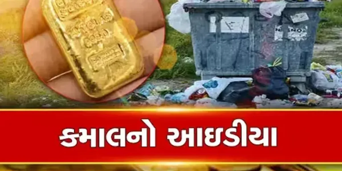 ઈન્ડિયાનું એક માત્ર ગામ…… જ્યાં પ્લાસ્ટિક આપતા મળે છે સોનું, કારણ જાણીને ચોંકી જશો