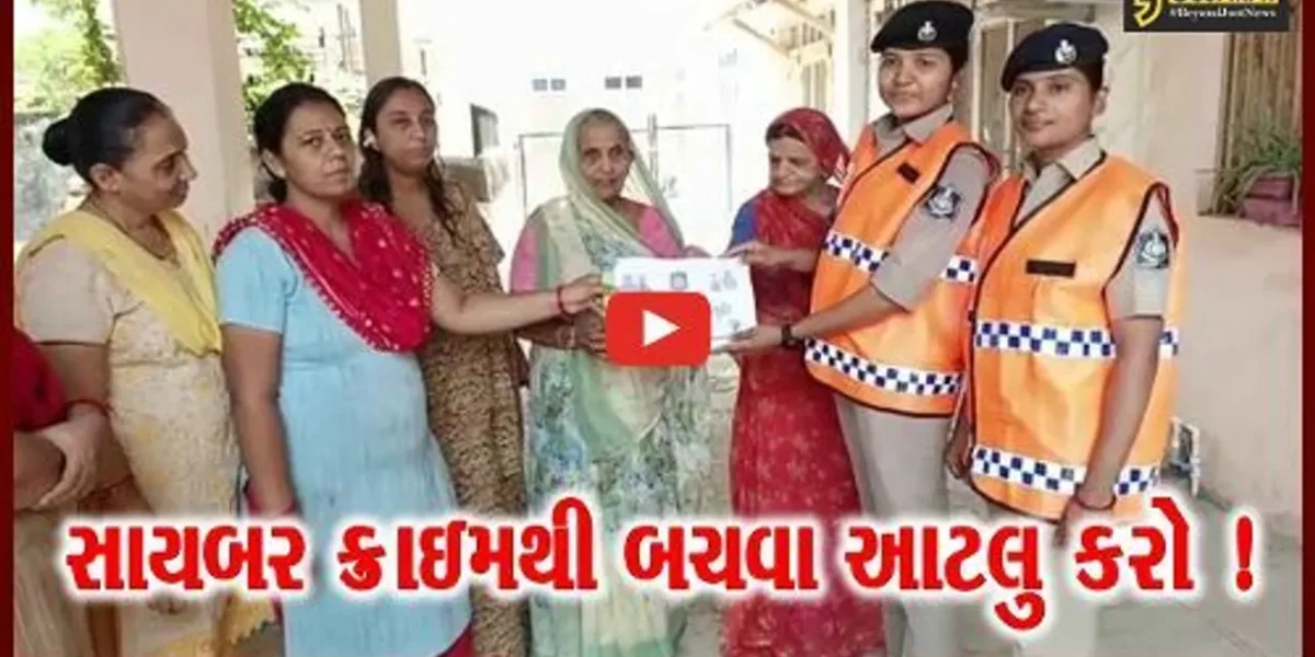 ભરૂચ: પોલીસ દ્વારા સિનિયર સિટીઝન માટે સાયબર ક્રાઇમ જાગૃતિ અભિયાનનો પ્રારંભ