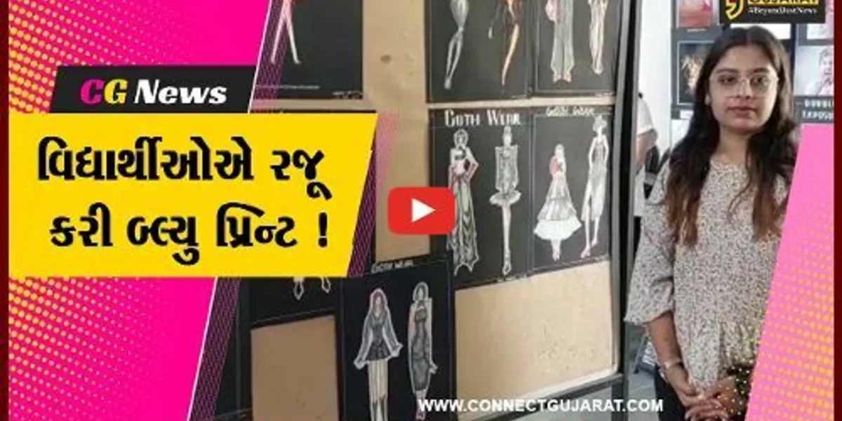 વડોદરા:IFTના વિદ્યાર્થીઓએ વર્ષ દરમિયાન કરેલા કામોને બ્લ્યુ પ્રિન્ટ શિર્ષક હેઠળ રજૂ કરાયા