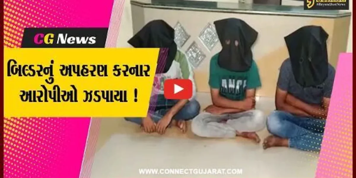 ભાવનગર: બિલ્ડરનું તેની જ કારમાં અપહરણ કરી રૂ.25 લાખની ખંડણી માંગવાના ગુનામાં બે આરોપીઓની ધરપકડ