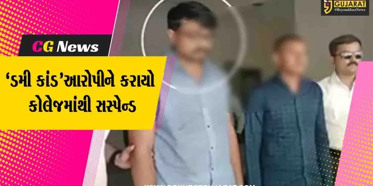 ભાવનગર : ડમી કાંડ મામલે વધુ એક આરોપીને કરાયો સરપેન્ડ, કોર્ટે ત્રણ દિવસના રિમાન્ડ મંજુર કર્યા
