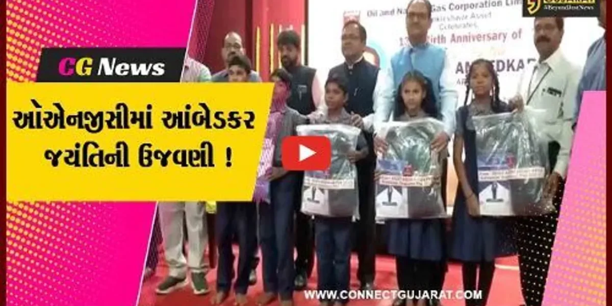 અંકલેશ્વર: ONGC એસ.સી.એસ.ટી.વેલ્ફેર એસોશીએશનના ઉપક્રમે આંબેડકર જયંતિની કરવામાં આવી ઉજવણી