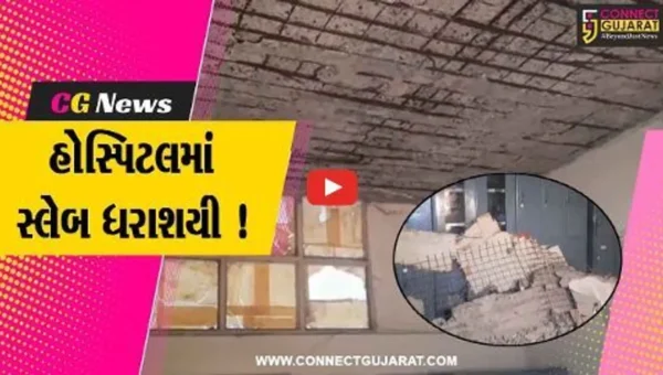 અમદાવાદ:વી.એસ.હોસ્પિટલમાં સ્લેબ ધરાશાયી, સદનસીબે કોઈ જાનહાની નહીં