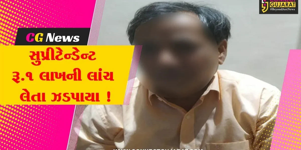 અંકલેશ્વર: ESIC હોસ્પિટલના મેડિકલ સુપ્રીટેન્ડેન્ટ રૂ.1 લાખની લાંચ લેતા ઝડપાયા