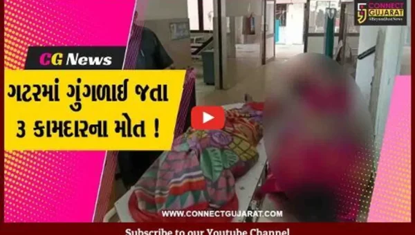 ભરૂચ: દહેજમાં ગટરમાં ગુંગળાઈ જતા 3 કામદારના મોત, 5 કામદારો સાફસફાઈ માટે ગટરમાં ઉતર્યા હતા