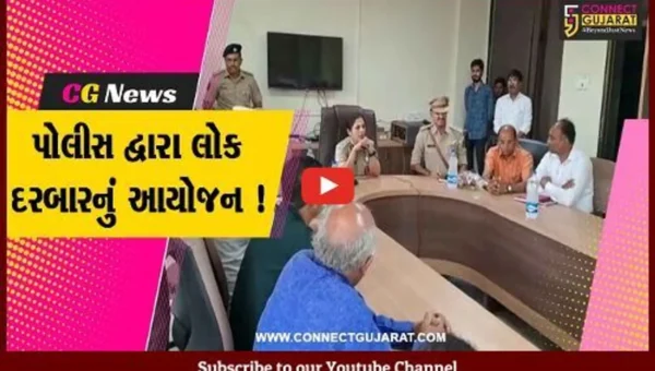 ભરૂચ: આમોદમાંપોલીસ દ્વારા લોક દરબારનું કરવામાં આવ્યું આયોજન, SP ડો.લીના પાટીલ રહ્યા ઉપસ્થિત