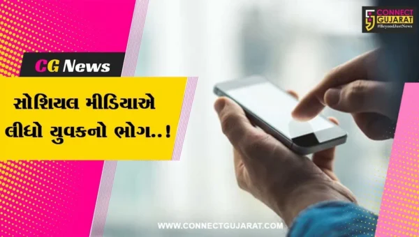 અમદાવાદ : સોશિયલ મીડિયામાં આવેલી રિક્વેસ્ટને એક્સેપ્ટ કરતા જ હર્યોભર્યો સંસાર વિખેરાયો, જાણો સમગ્ર મામલો…