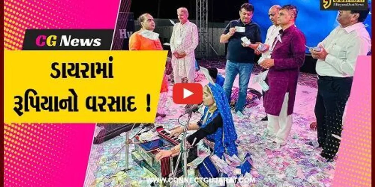 કરછ: રાપર જીવદયા મંડળના સુવર્ણ જયંતી પ્રસંગે ગીતા રબારીના ડાયરામાં દાનનો પ્રવાહ, અંદાજે સાડા ચાર કરોડ એકત્ર થયા
