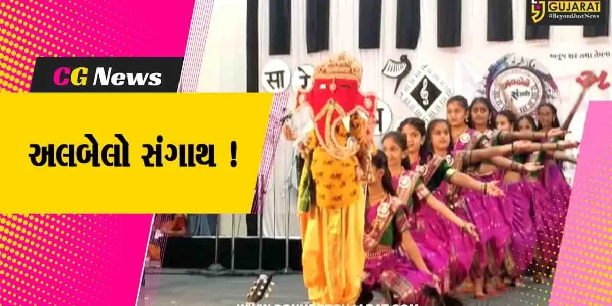 અંકલેશ્વર:GIDCમાં આવેલ ડાયમંડ ચિલ્ડ્રન થિયેટર ખાતે અલબેલો સંગાથ નામનો મ્યૂઝિકલ કાર્યક્રમ યોજાયો