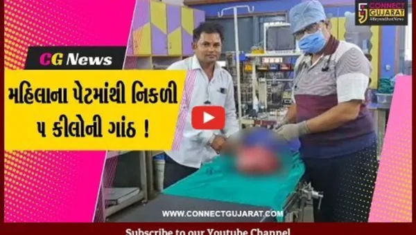 પાટણ: રાધનપુરમાં મહિલાના પેટમાંથી નીકળી 5 કિલોની ગાંઠ,તબીબોએ કરી સફળ સર્જરી