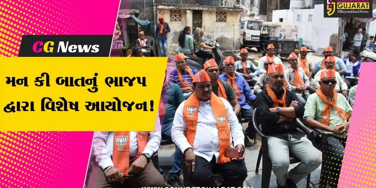 ભરૂચ:1357 બુથો અને શક્તિ કેન્દ્ર ઉપર વડાપ્રધાનના મન કી બાત કાર્યકમના 100 માં એપિસોડનું આયોજન