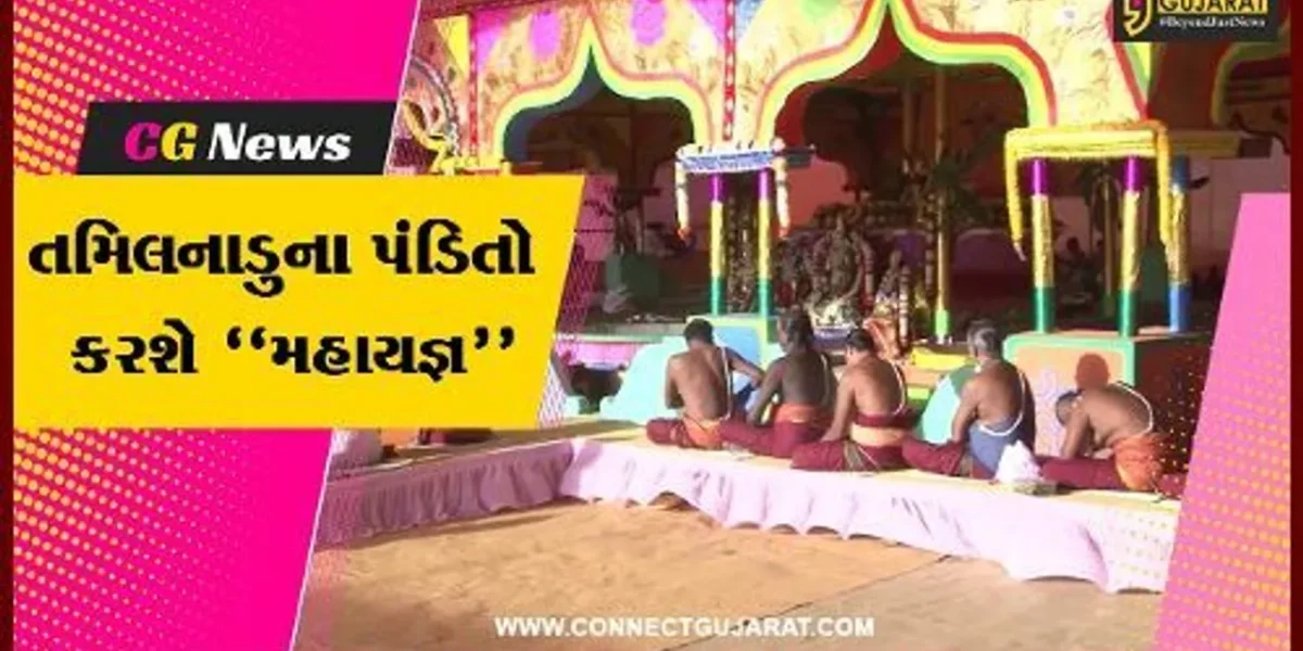 ગીર સોમનાથ : સોમનાથના આંગણે તમિલનાડુના 120 પંડિતો દ્વારા અતિરૂદ્ર મહાયજ્ઞનો આરંભ