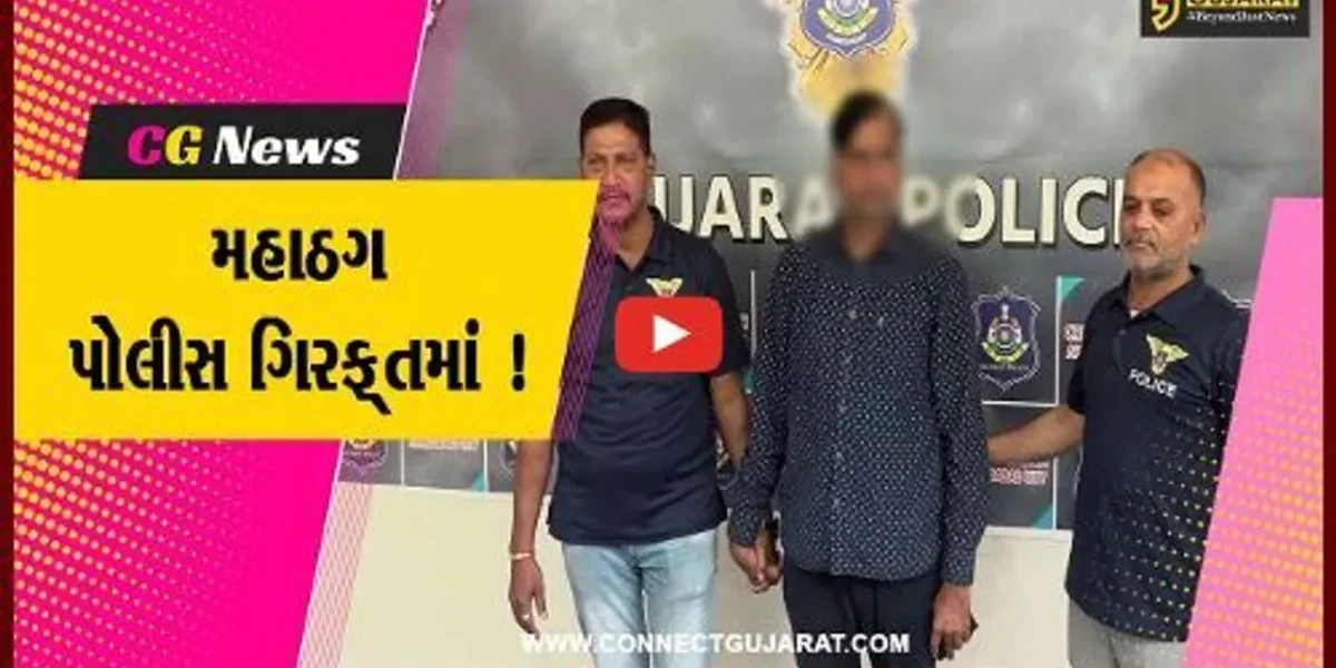 અમદાવાદ: મહાઠગ કિરણ પટેલ ક્રાઇમ બ્રાન્ચની કસ્ટડીમાં,કશ્મીર પોલીસ પાસે કબ્જો લેવાયો