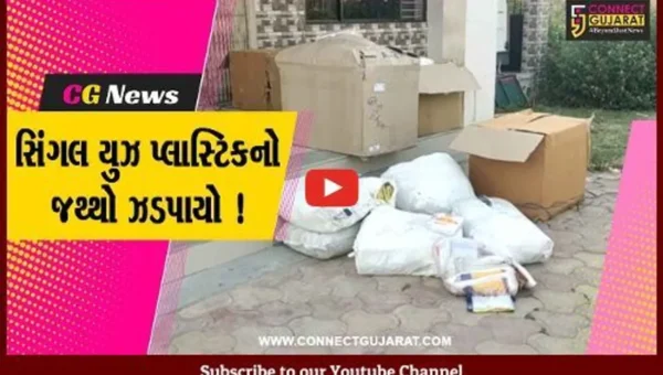 પંચમહાલ: શહેરા નગરપાલિકા દ્વારા સિંગલ યુઝ પ્લાસ્ટિકનો જથ્થો પકડવામાં આવ્યો,જુઓ શું કરાય કાર્યવાહી