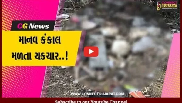 ભાવનગર : માનવ કંકાલ મળી આવતા પોલીસ દોડતી થઈ, જુઓ તપાસમાં શું બહાર આવ્યું..!