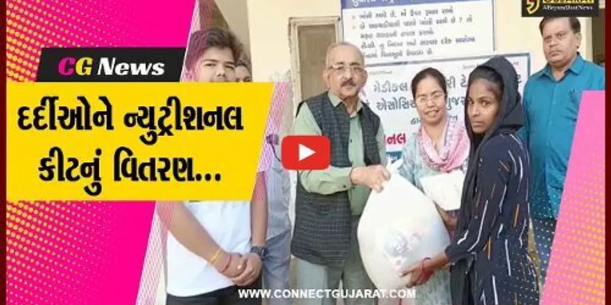ભરૂચ : મેડિકલ લેબોરેટરી ટેકનોલોજીસ્ટ એસોસિએશન-ગુજરાત દ્વારા ક્ષયના દર્દીઓને ન્યુટ્રીશનલ કીટનું વિતરણ