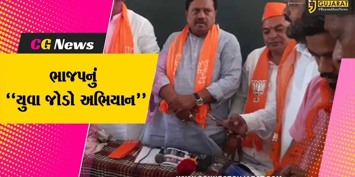 ભરૂચ : ભાજપ અનુસૂચિત મોરચા દ્વારા આમોદ ખાતે ‘યુવા જોડો અભિયાન’ કાર્યક્રમ યોજાયો…