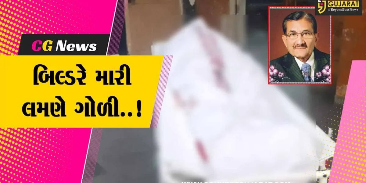 સુરત : જાણીતા બિલ્ડરે બીમારીથી કંટાળી લમણે ગોળી મારી, આપઘાત કરી લેતા પરિવાર શોકમાં…