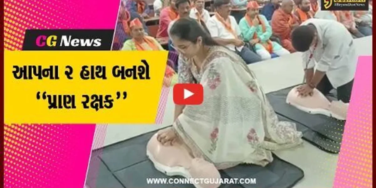 કોરોના બાદ હૃદયરોગના હુમલામાં વધારો, ભરૂચ-અંકલેશ્વરમાં ભાજપ ડોક્ટર સેલ દ્વારા 4 હજાર લોકોને CPR ટ્રેનિંગ અપાય…