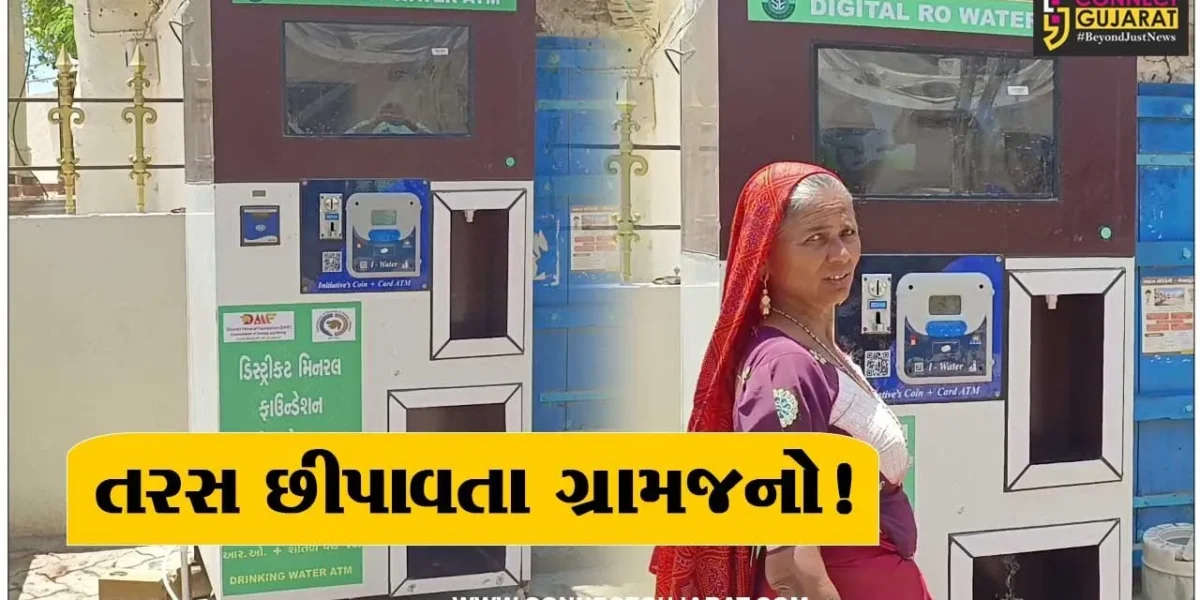 ગીરસોમનાથ: સમુદ્ર નજીક આવેલ ગામમાં લગાવાયું વોટર મશીન,5 રૂ.માં મળે છે 10 લિટર પીવાનું શુધ્ધ પાણી