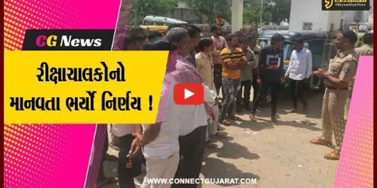 પાટણ: રાધનપુર રિક્ષા એશો. દ્વારા લેવામાં આવ્યો મહત્વનો નિર્ણય, જુનિયર કલાર્કની પરિક્ષાના ઉમેદવારો માટે વિના મૂલ્યે મુસાફરી