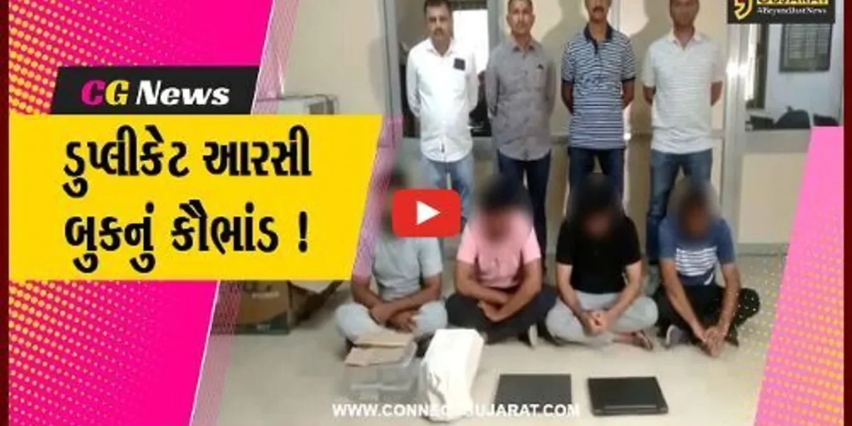 ભાવનગર: ડુપ્લીકેટ આરસી બુક બનાવવાનું કૌભાંડ ઝડપાયુ,પોલીસે 281 આર.સી.બુક કરી જપ્ત
