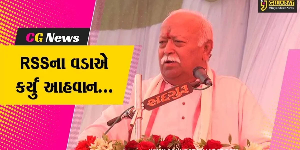 સાબરકાંઠા : RSSના વડા મોહન ભાગવતની ઉપસ્થિતિમાં મુડેટી ગામે વેદ સંસ્કૃત જ્ઞાન ગૌરવ સમારંભ યોજાયો