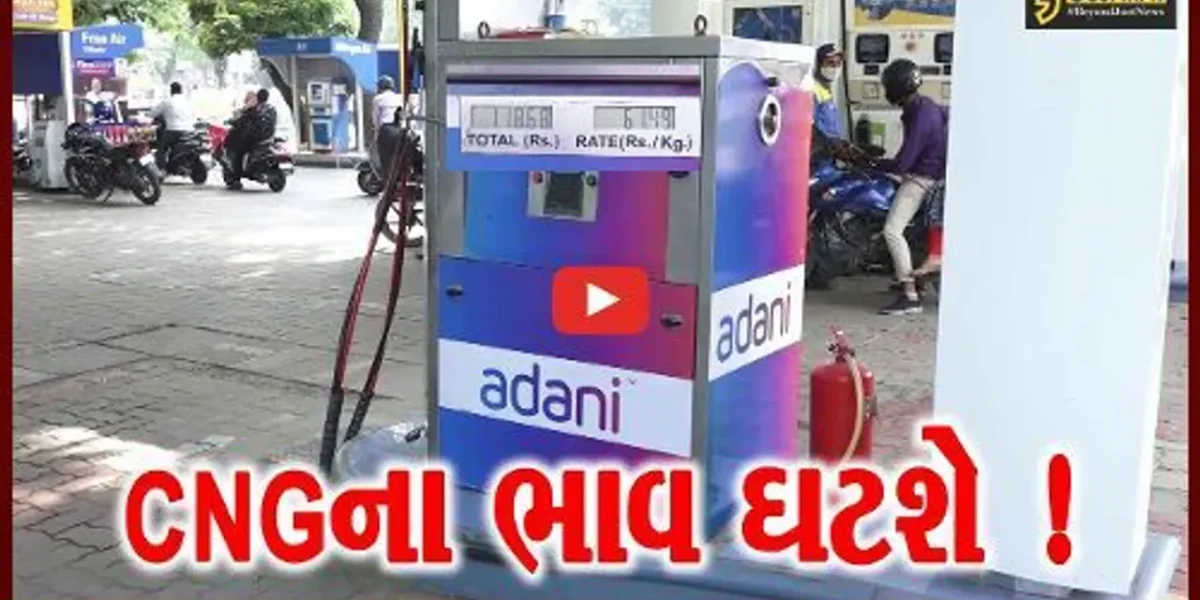 અમદાવાદ: કેન્દ્ર સરકારના આ પગલાથી CNGના ભાવમાં આવી શકે છે ધરખમ ઘટાડો !