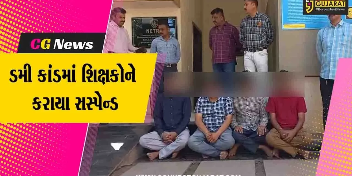 ભાવનગર : ડમી ઉમેદવાર કાંડના આરોપીઓ પોલીસ ગિરફતમાં, ધડપકડ કરી કરાયા સસ્પેન્ડ